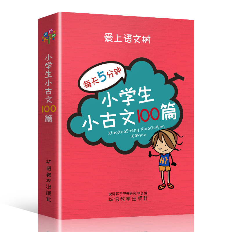 小学生小古文100篇