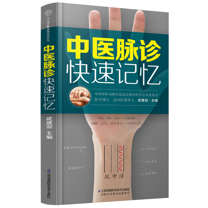中医脉诊快速记忆