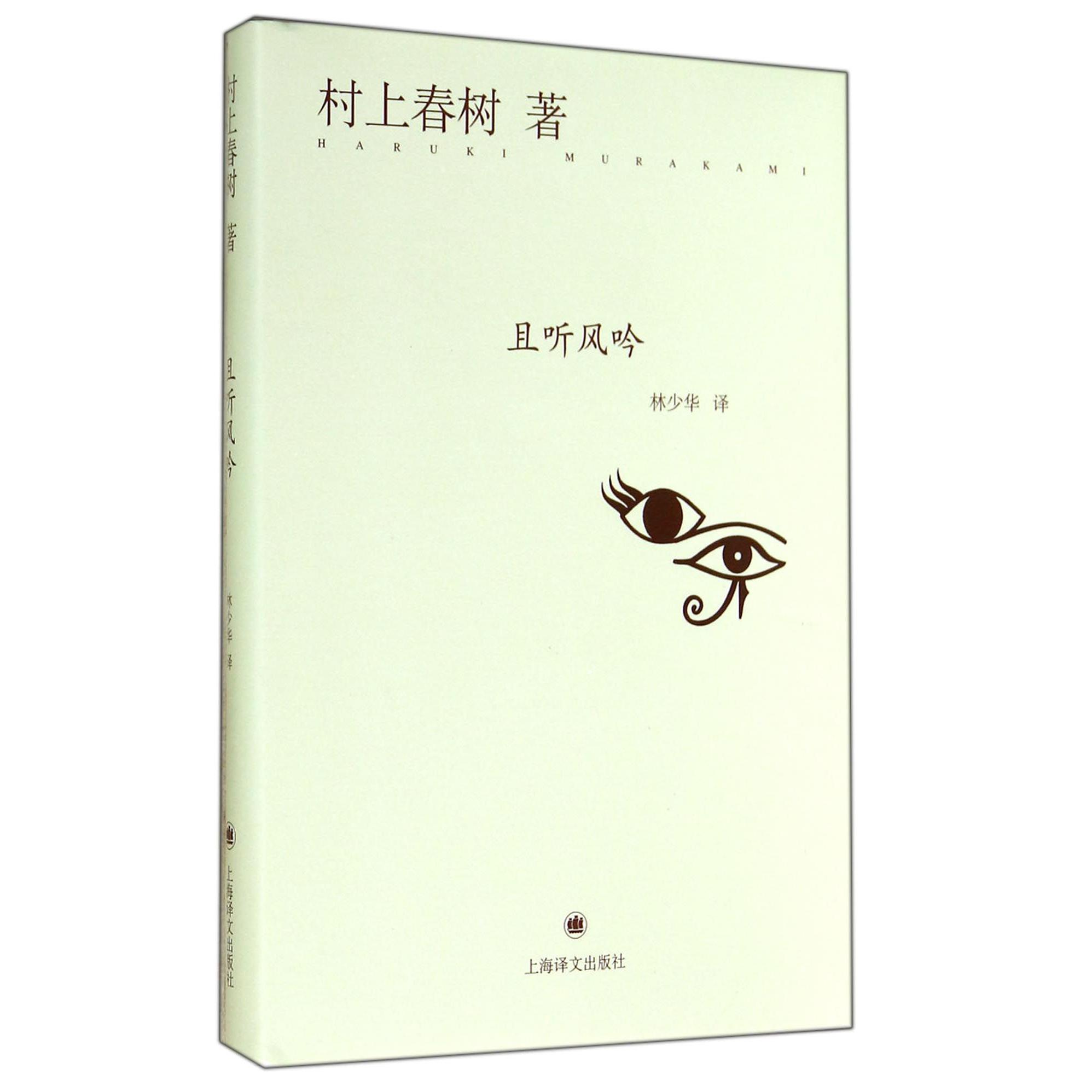且听风吟(精)