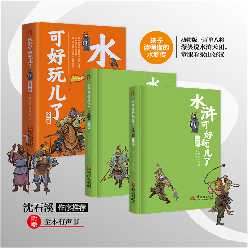 水浒可好玩儿了