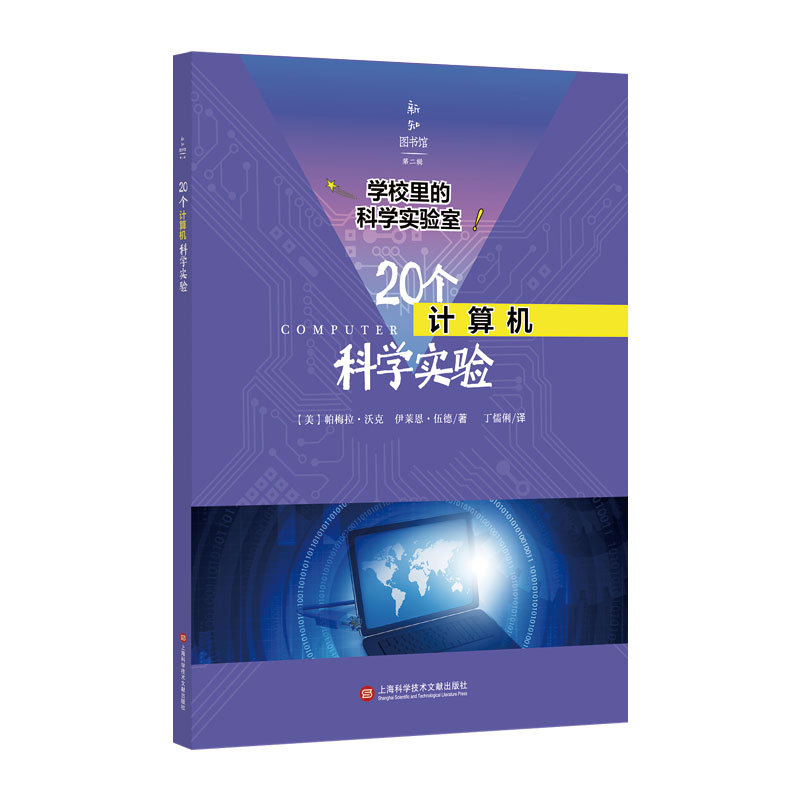 20个计算机科学实验/学校里的科学实验室/新知图书馆