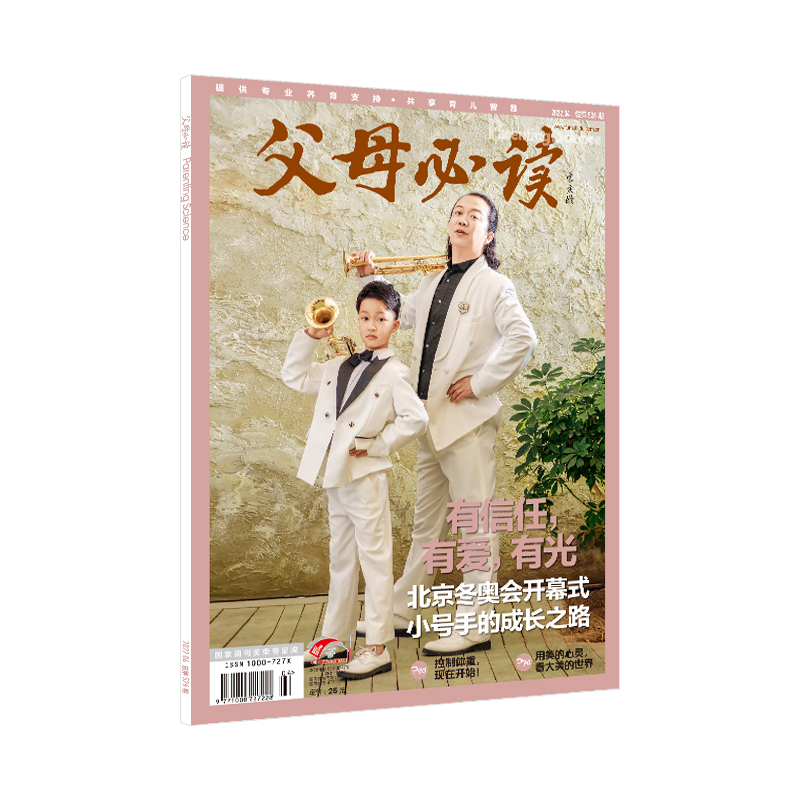 《父母必读》2022年第4期