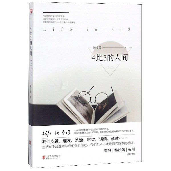 4比3的人间
