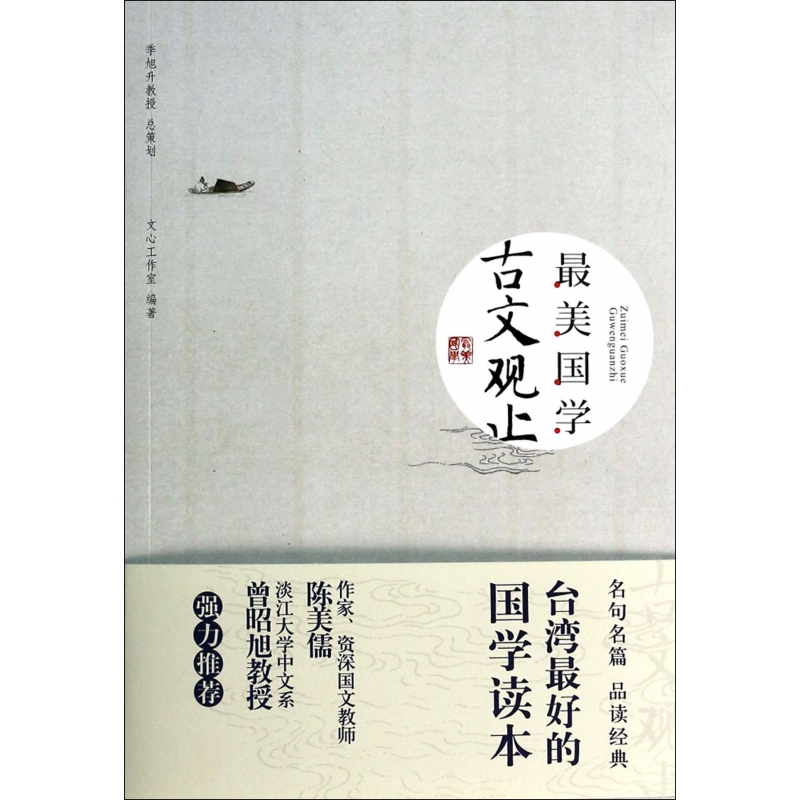 古文观止(最美国学)