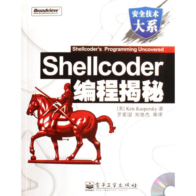 Shellcoder编程揭秘(附光盘)/安全技术大系