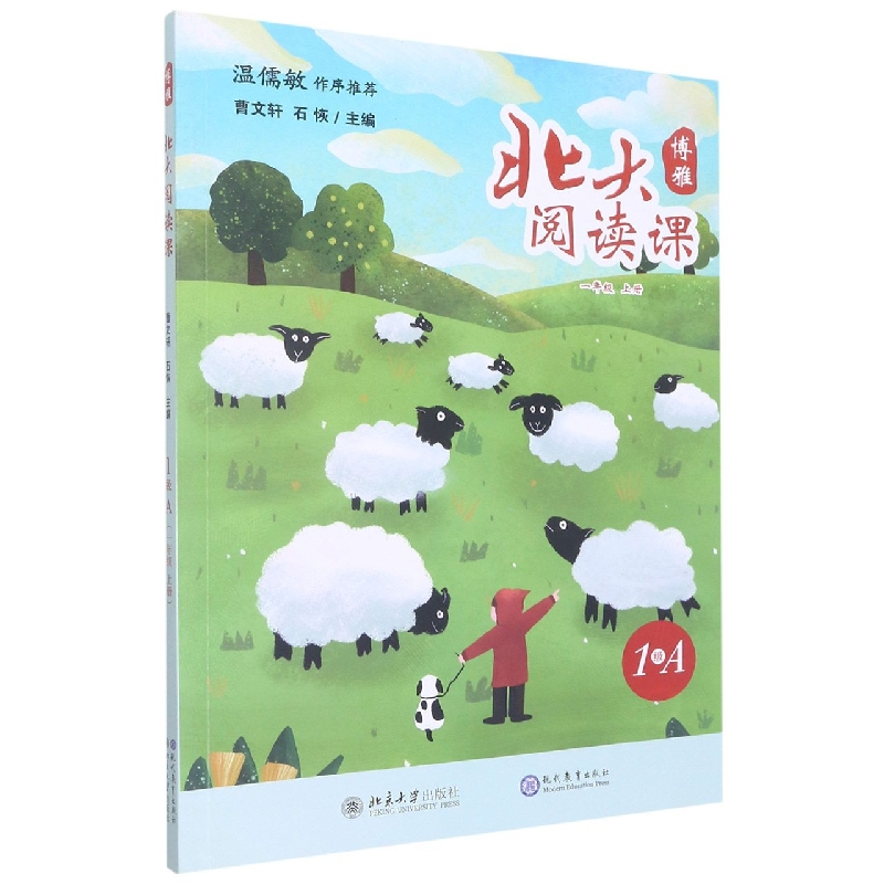 北大阅读课(1级A1上)