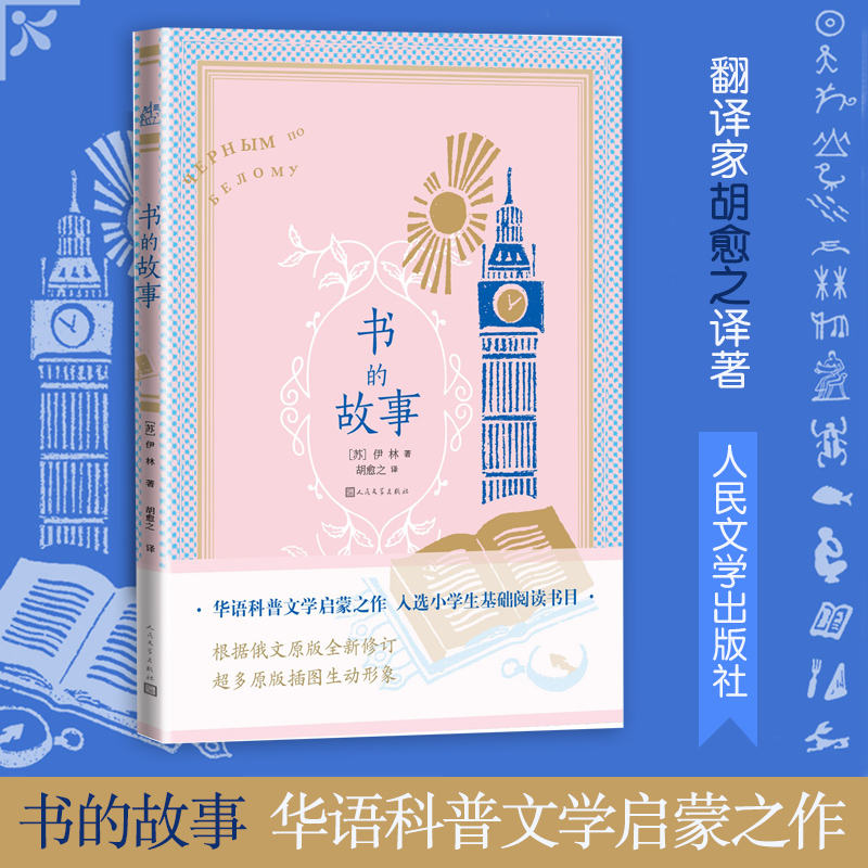 书的故事