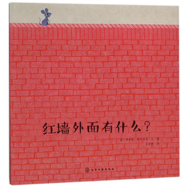 红墙外面有什么(精)
