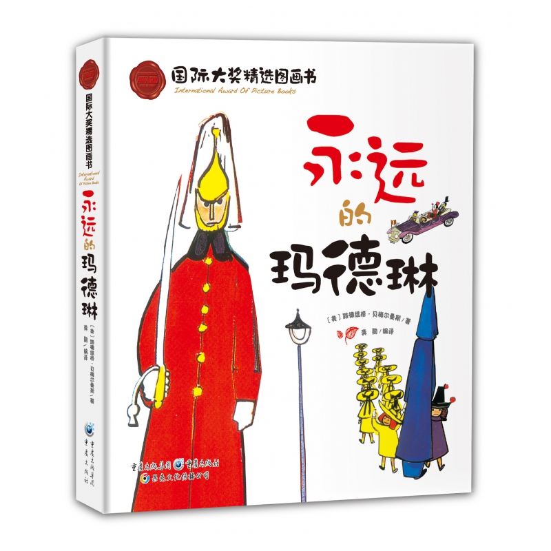 国际大奖精选图画书(精)（共5册）（双11专用）