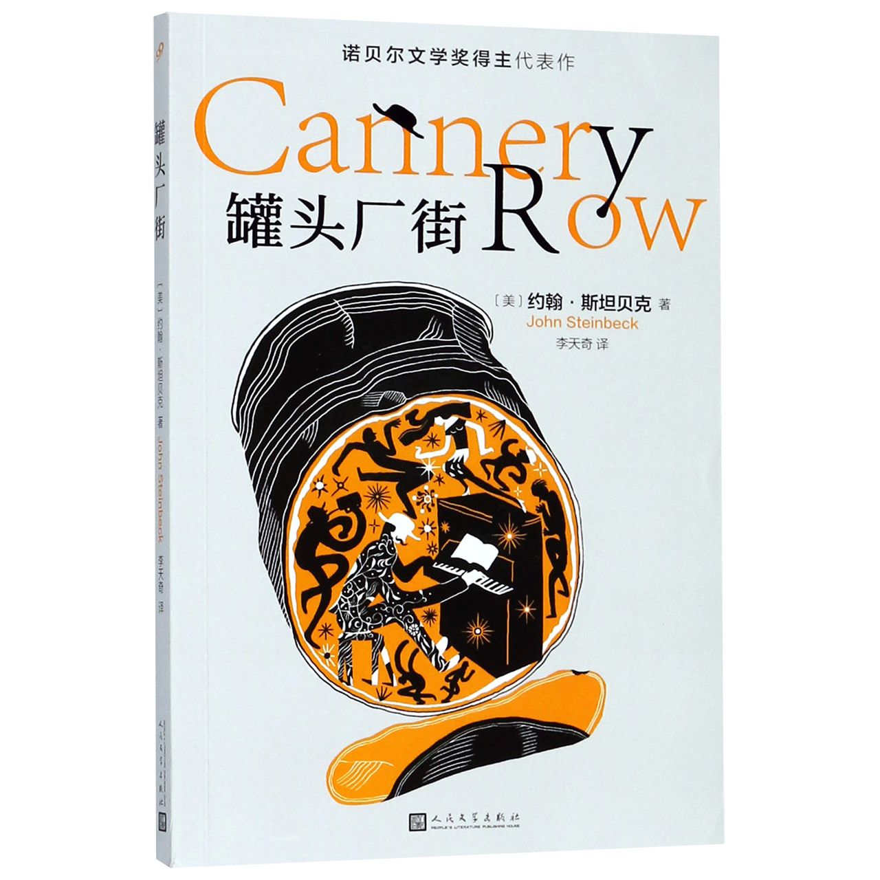 罐头厂街