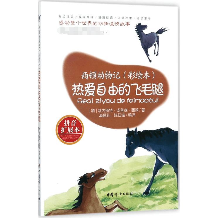 热爱自由的飞毛腿