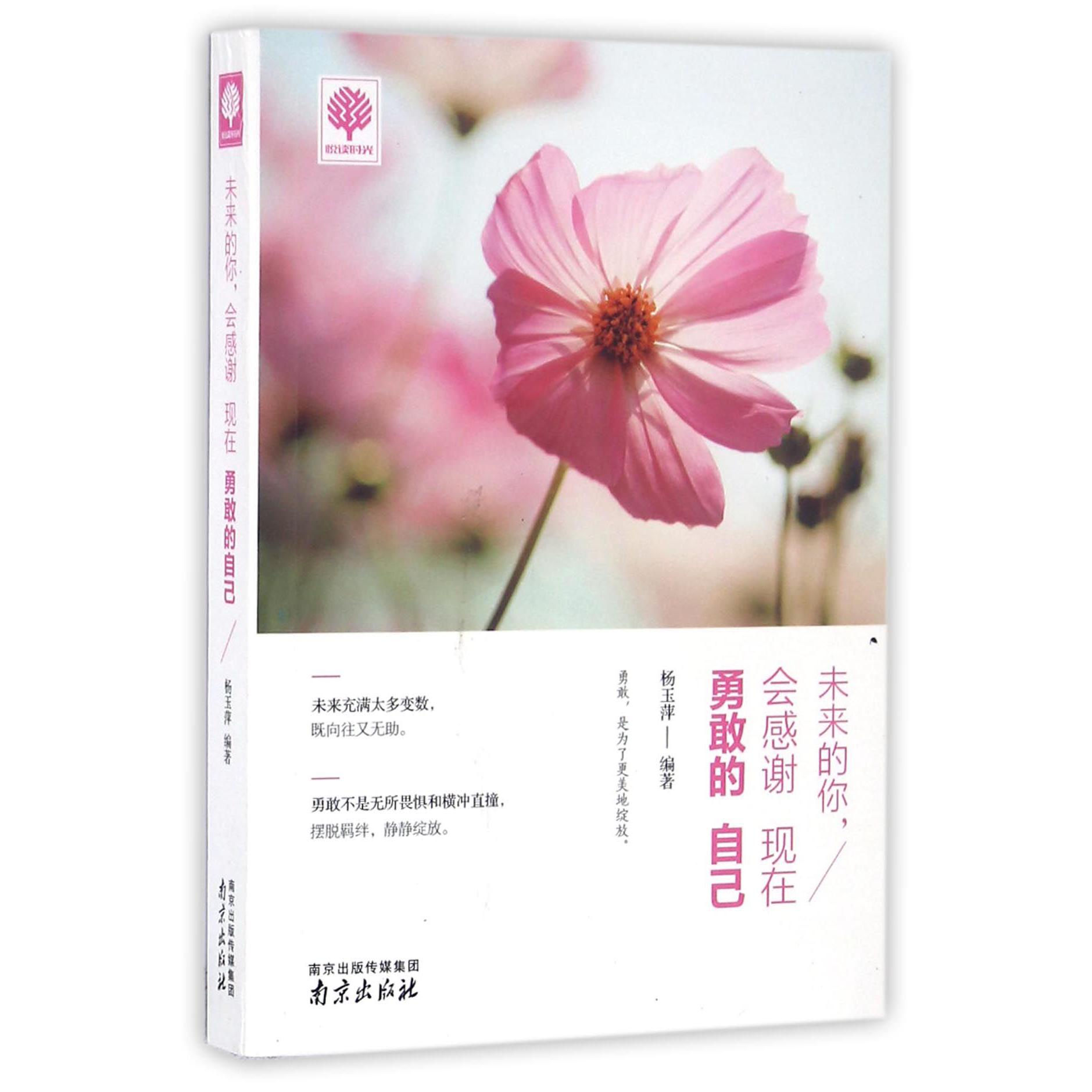未来的你会感谢现在勇敢的自己/悦读时光