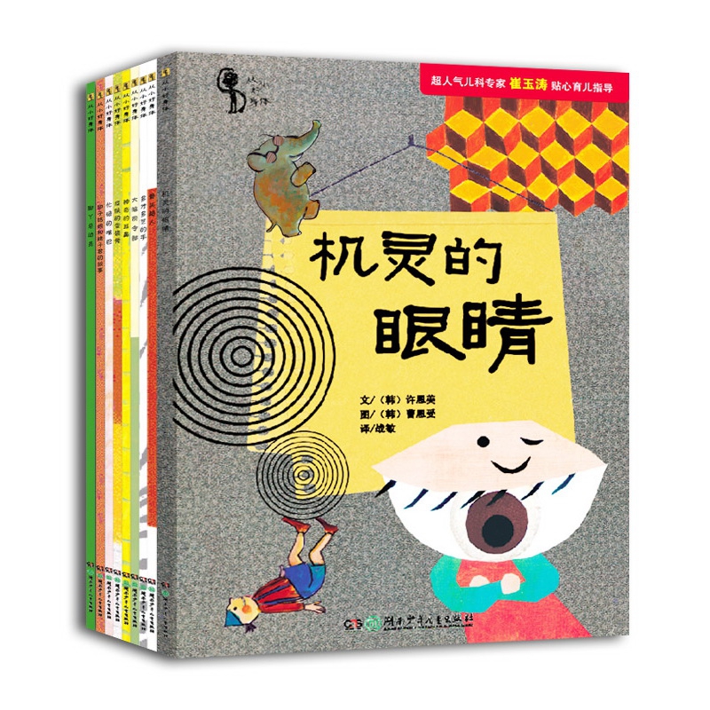 从小好身体(全9册)儿科专家崔玉涛贴心指导,3-10岁身体发育关键期孩子的身体养成健