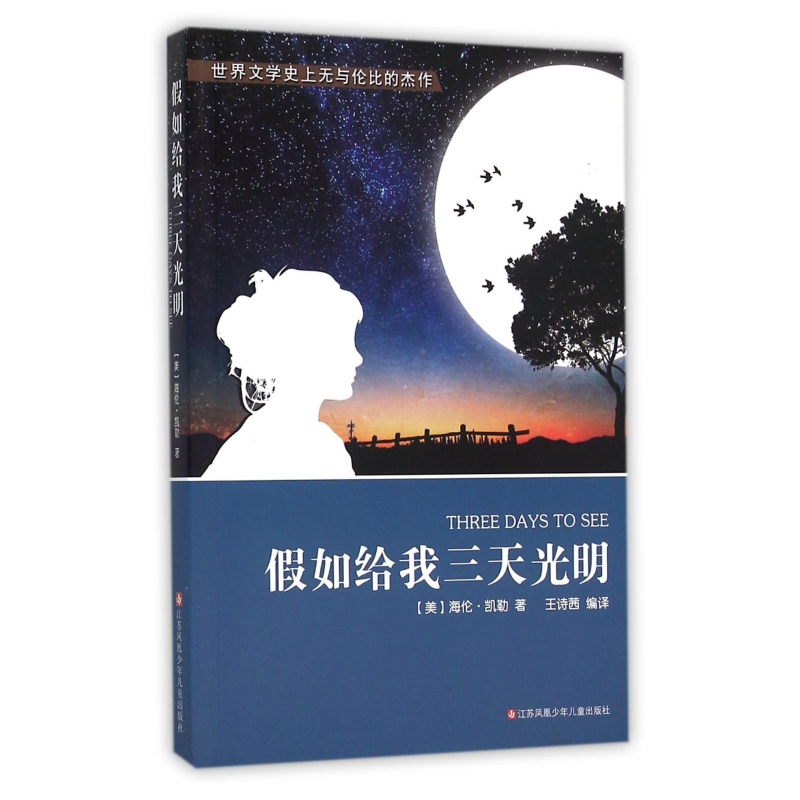 假如给我三天光明