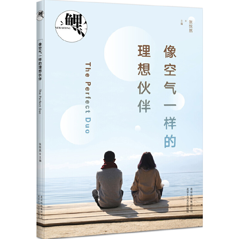 鲤(像空气一样的理想伙伴)