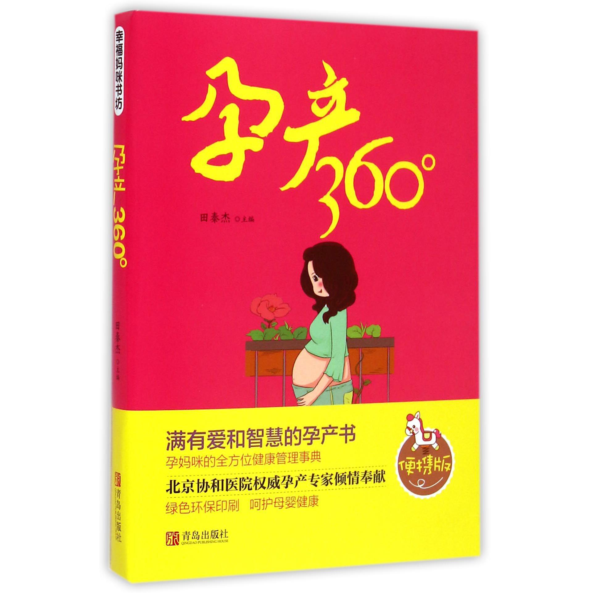 孕产360°(便携版)