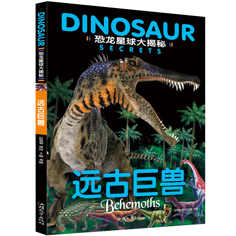 远古巨兽/恐龙星球大揭秘