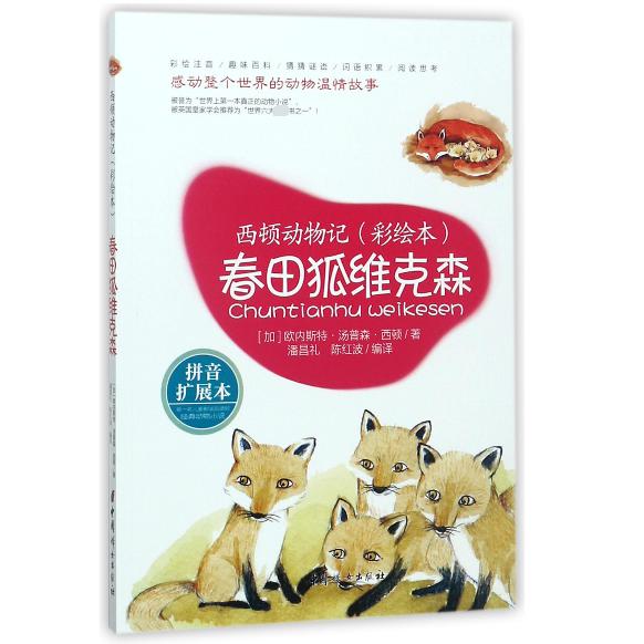 春田狐维克森