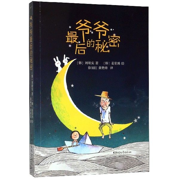 爷爷最后的秘密