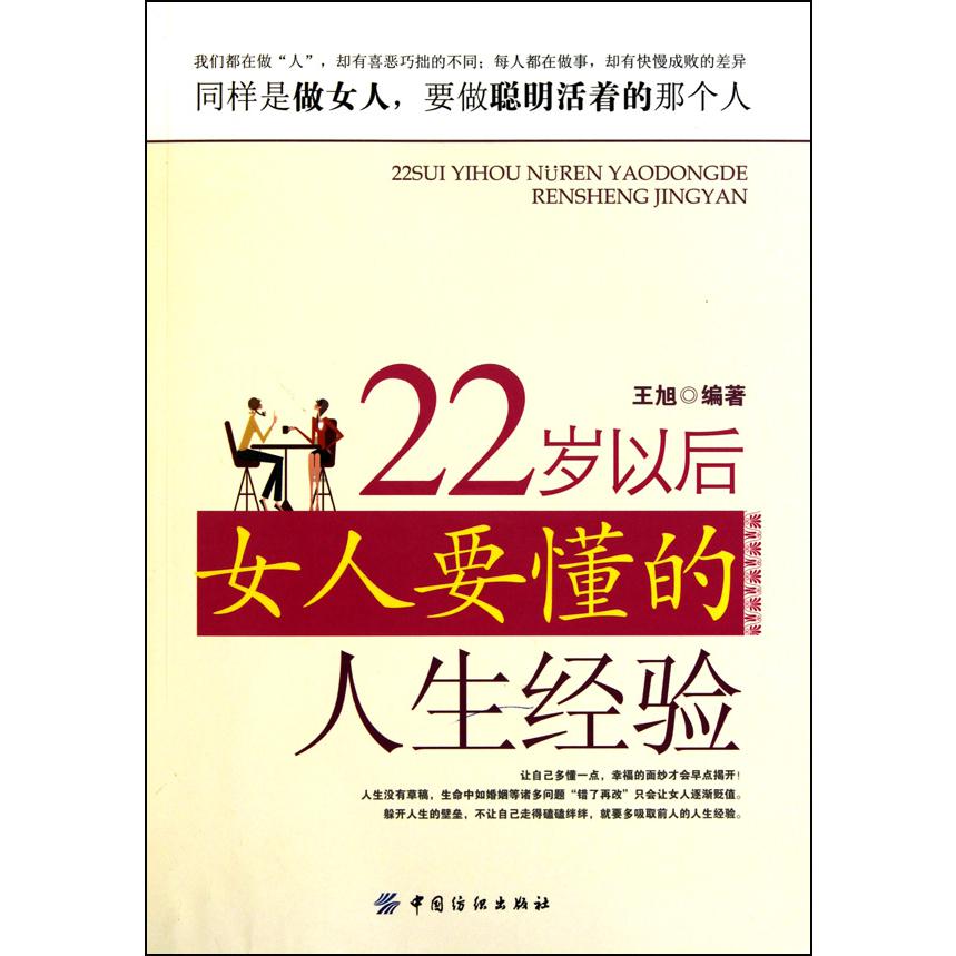 22岁以后女人要懂的人生经验