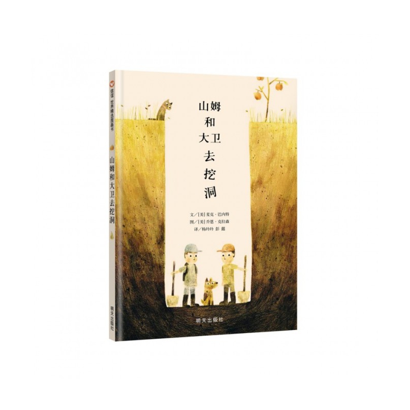 山姆和大卫去挖洞(精)