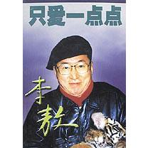 只爱一点点