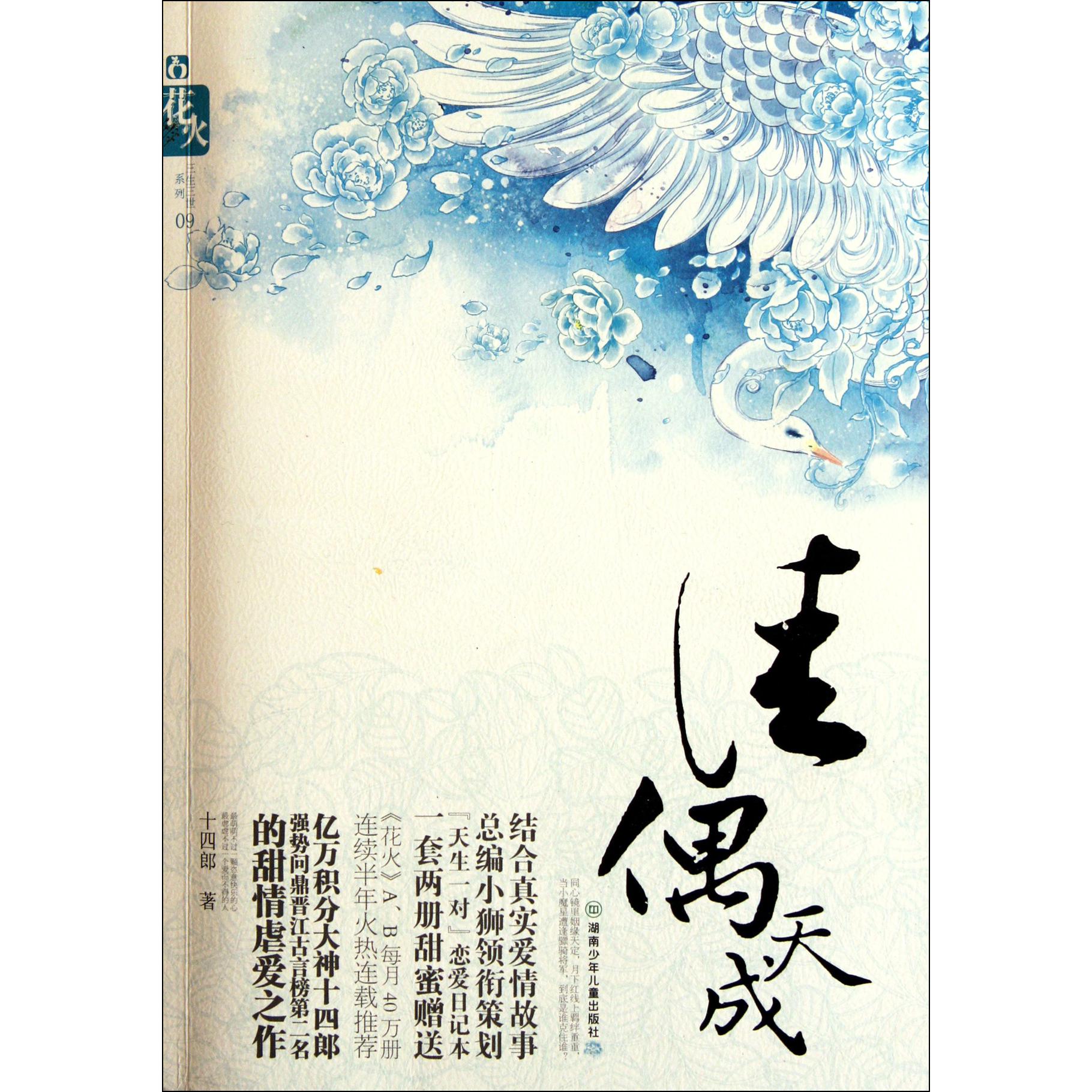 佳偶天成