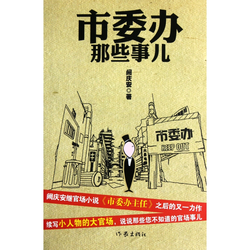 市委办那些事儿