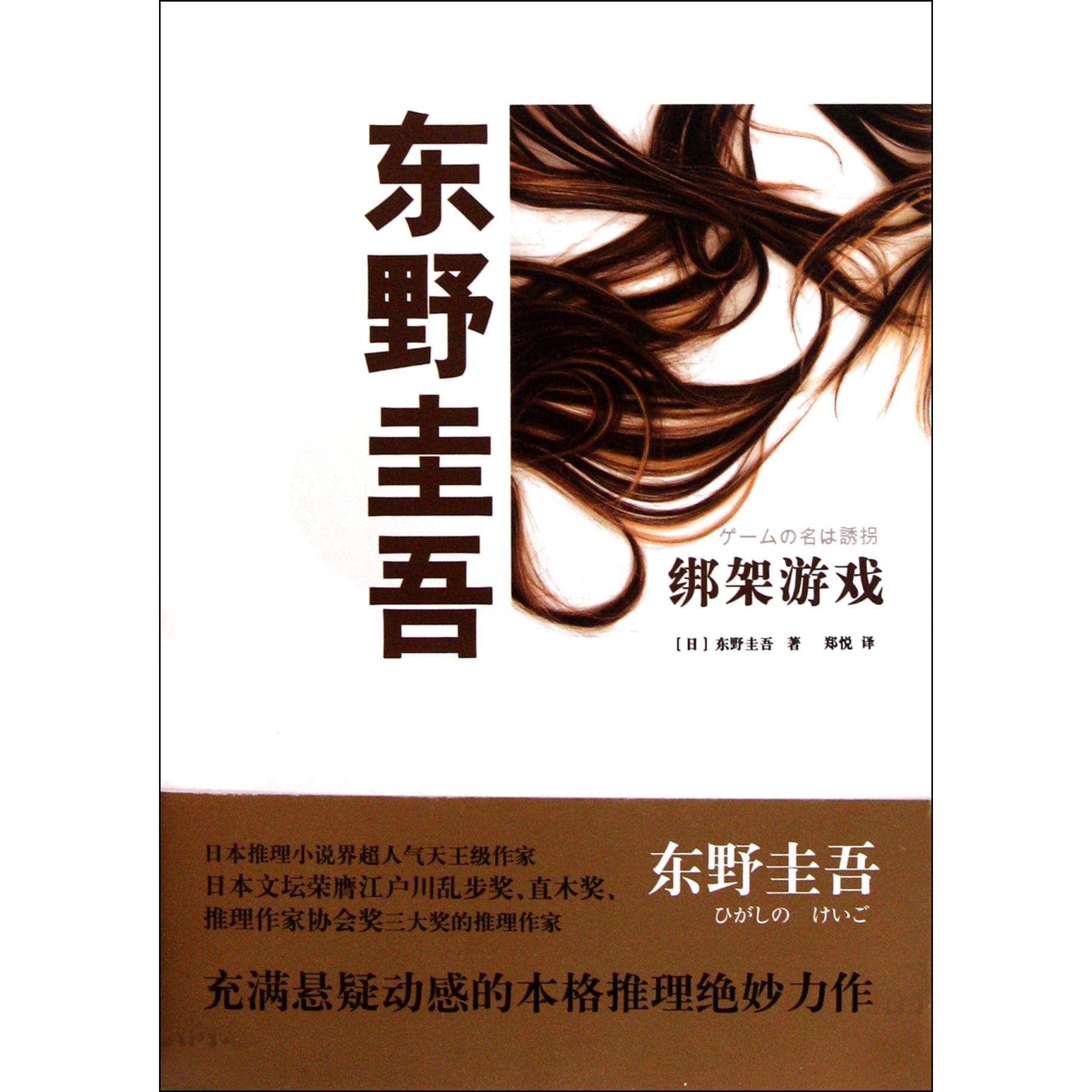 绑架游戏