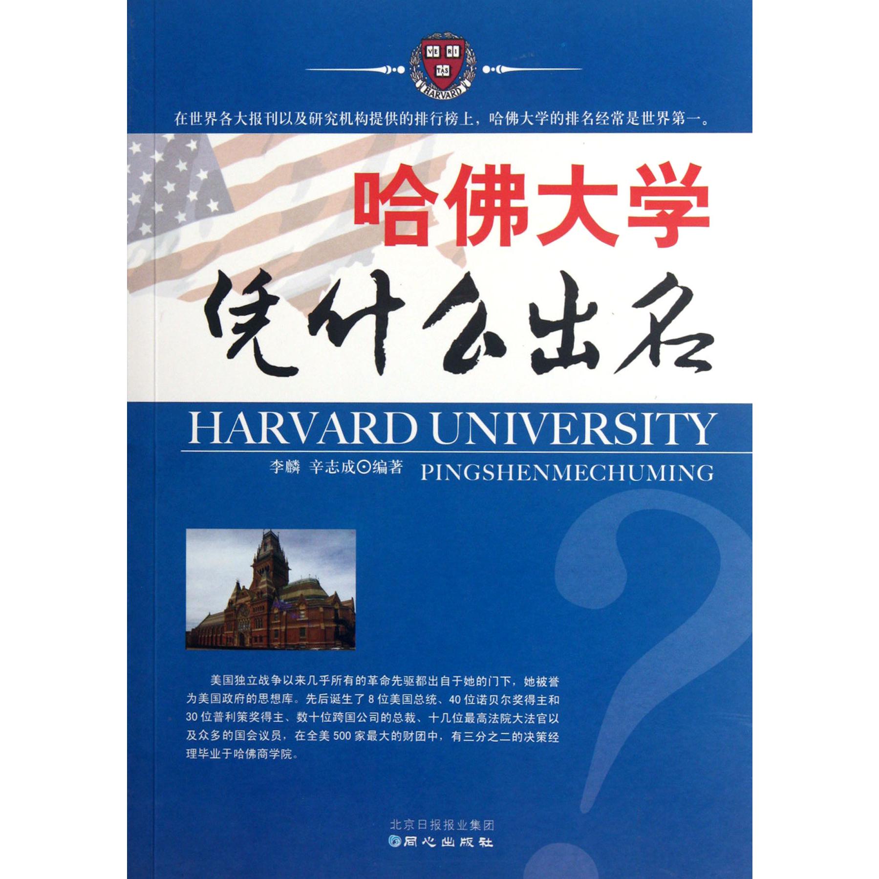 哈佛大学凭什么出名