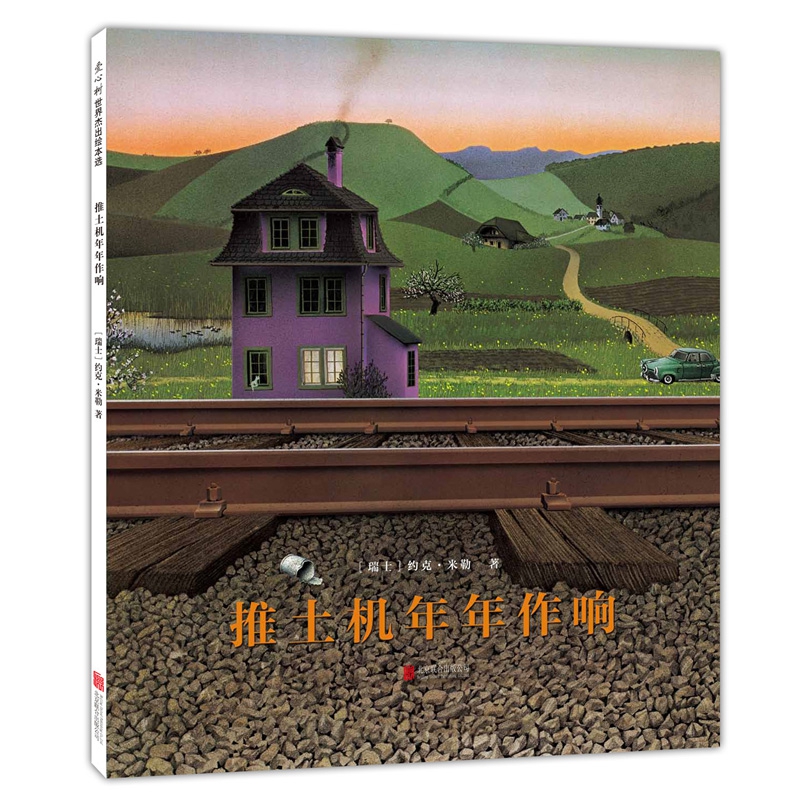 推土机年年作响(精)