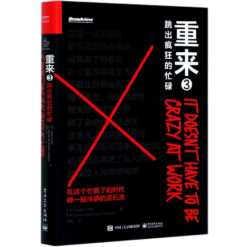 重来(3跳出疯狂的忙碌)(精)
