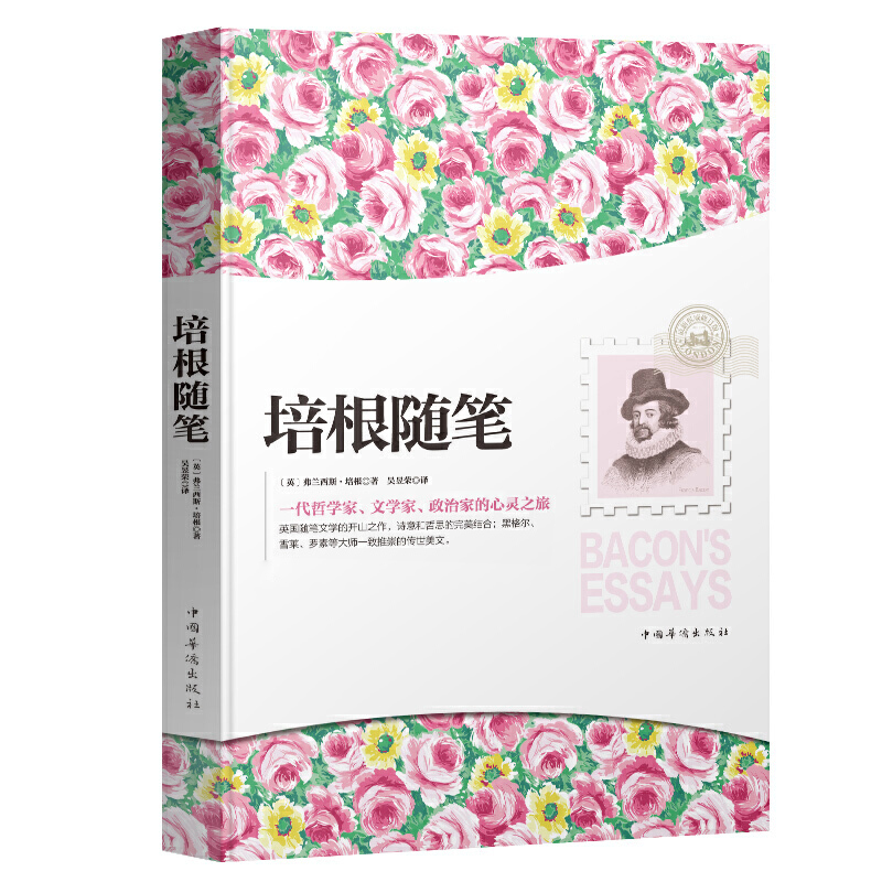 培根随笔