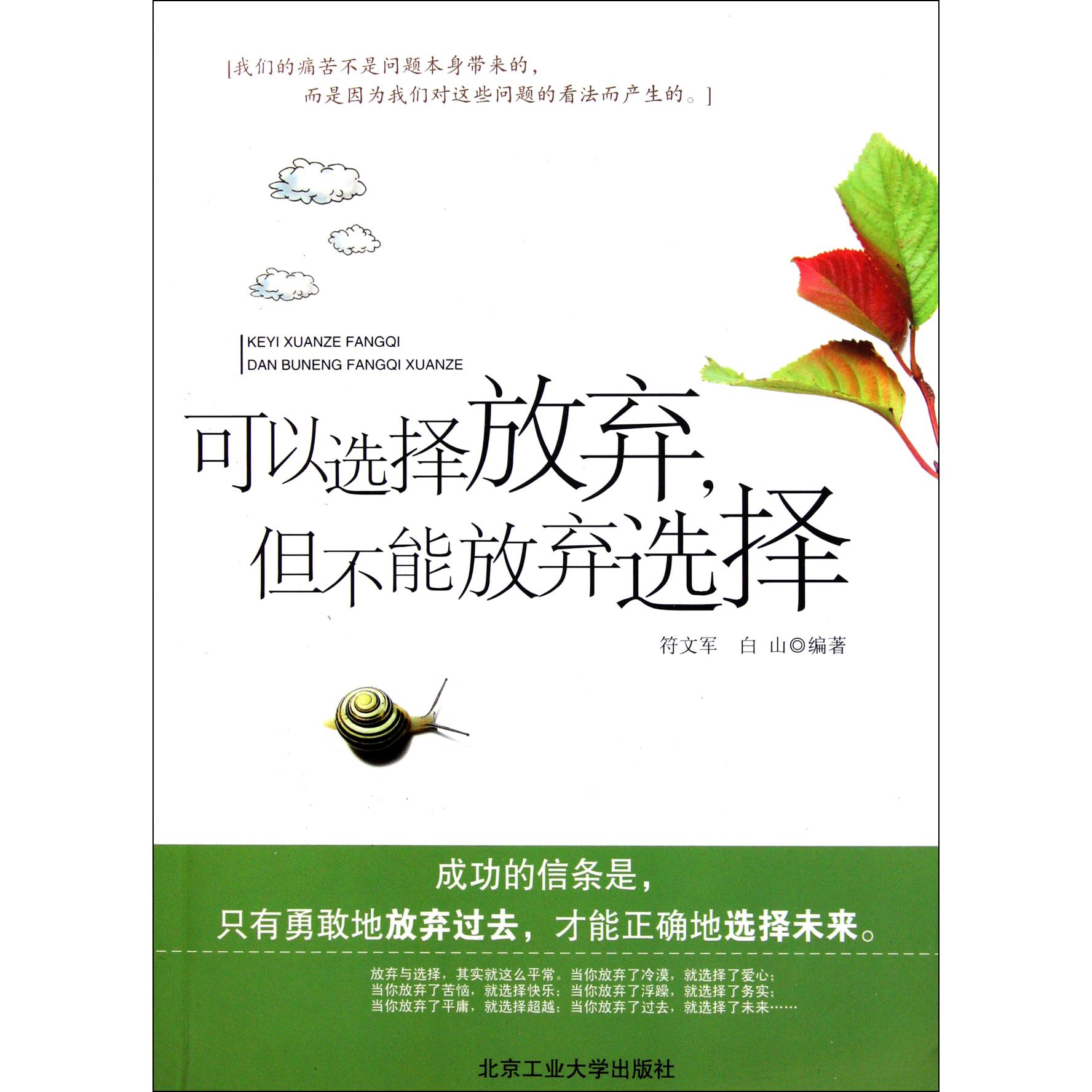 可以选择放弃但不能放弃选择