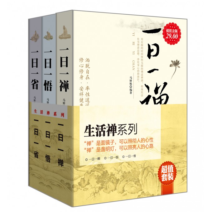 生活禅系列（共3册）