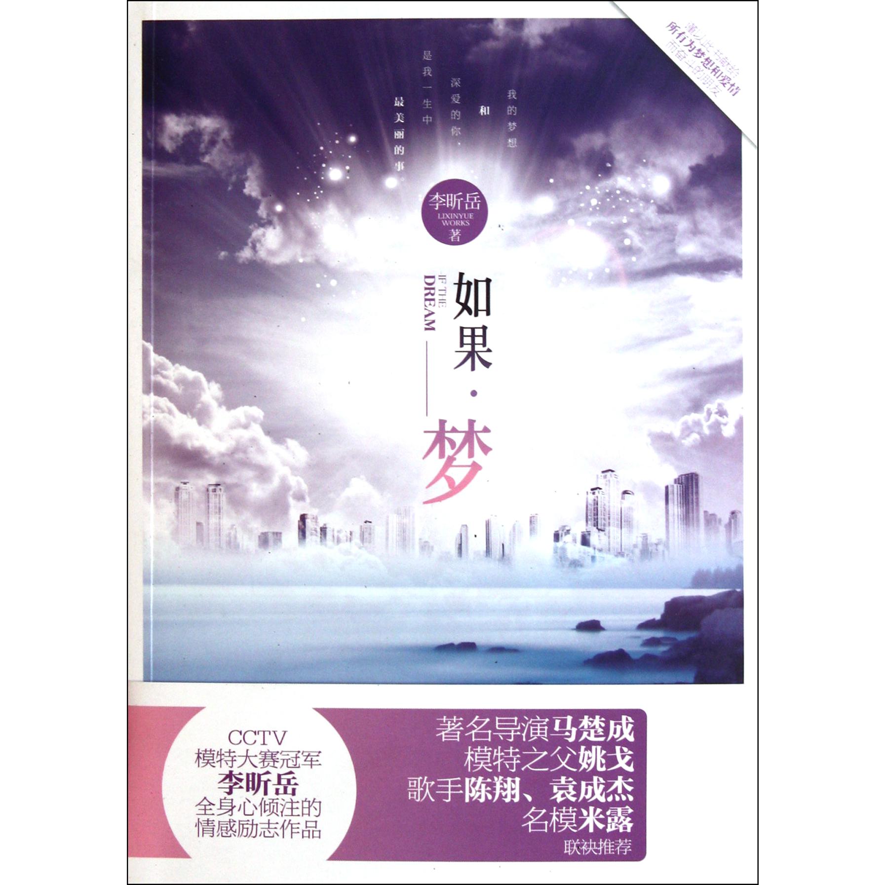 如果梦