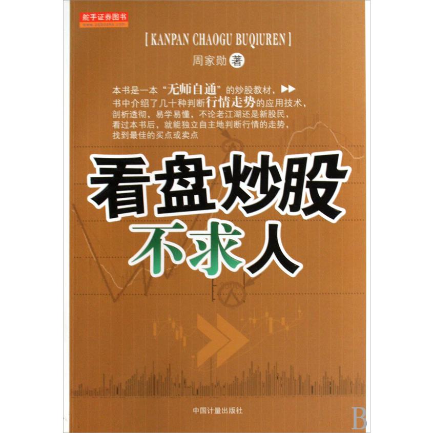 看盘炒股不求人
