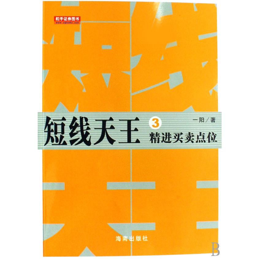 短线天王（3精进买卖点位）