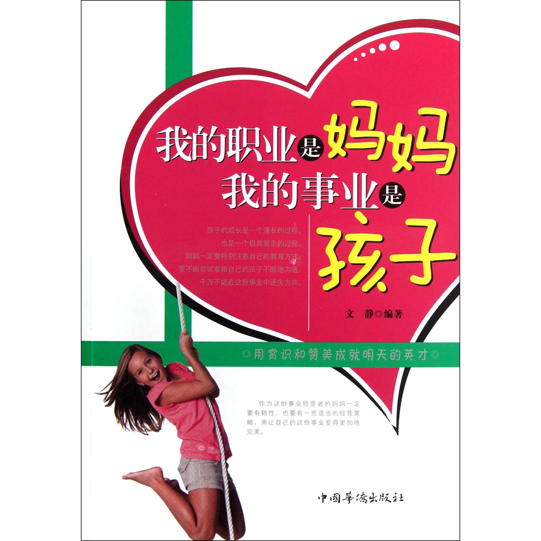 我的职业是妈妈我的事业是孩子