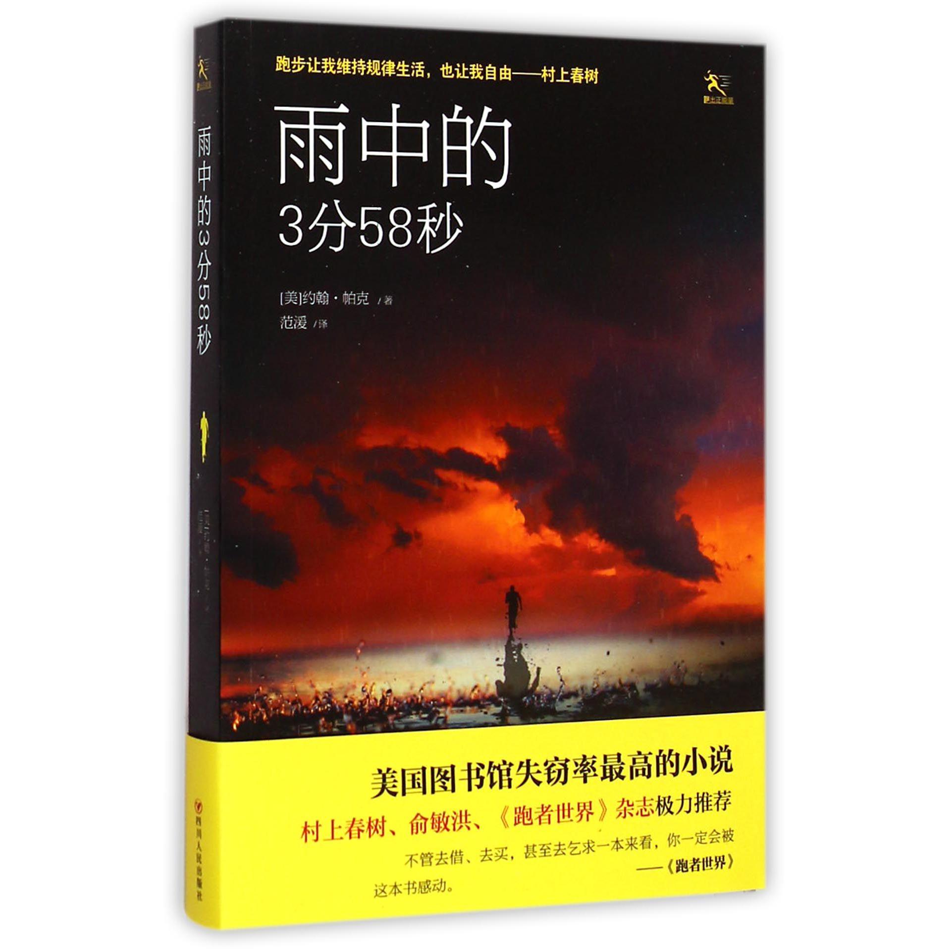 雨中的3分58秒