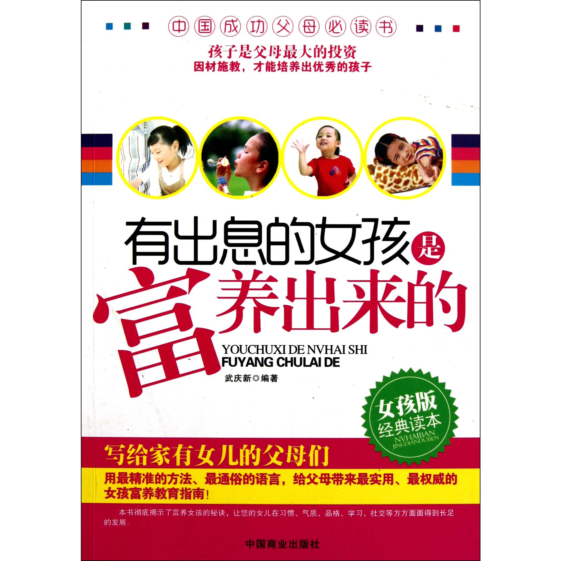 有出息的女孩是富养出来的(女孩版)