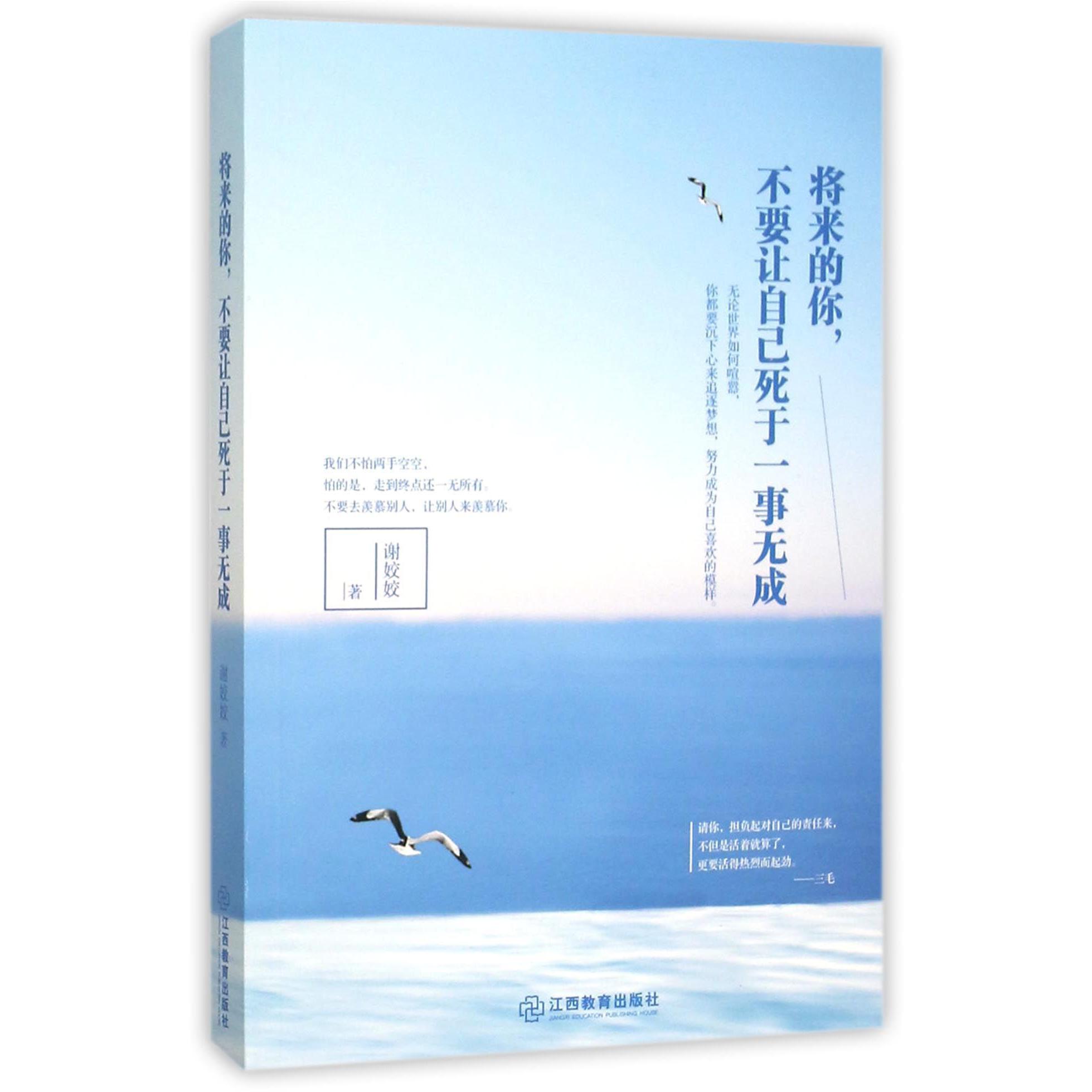 将来的你不要让自己死于一事无成