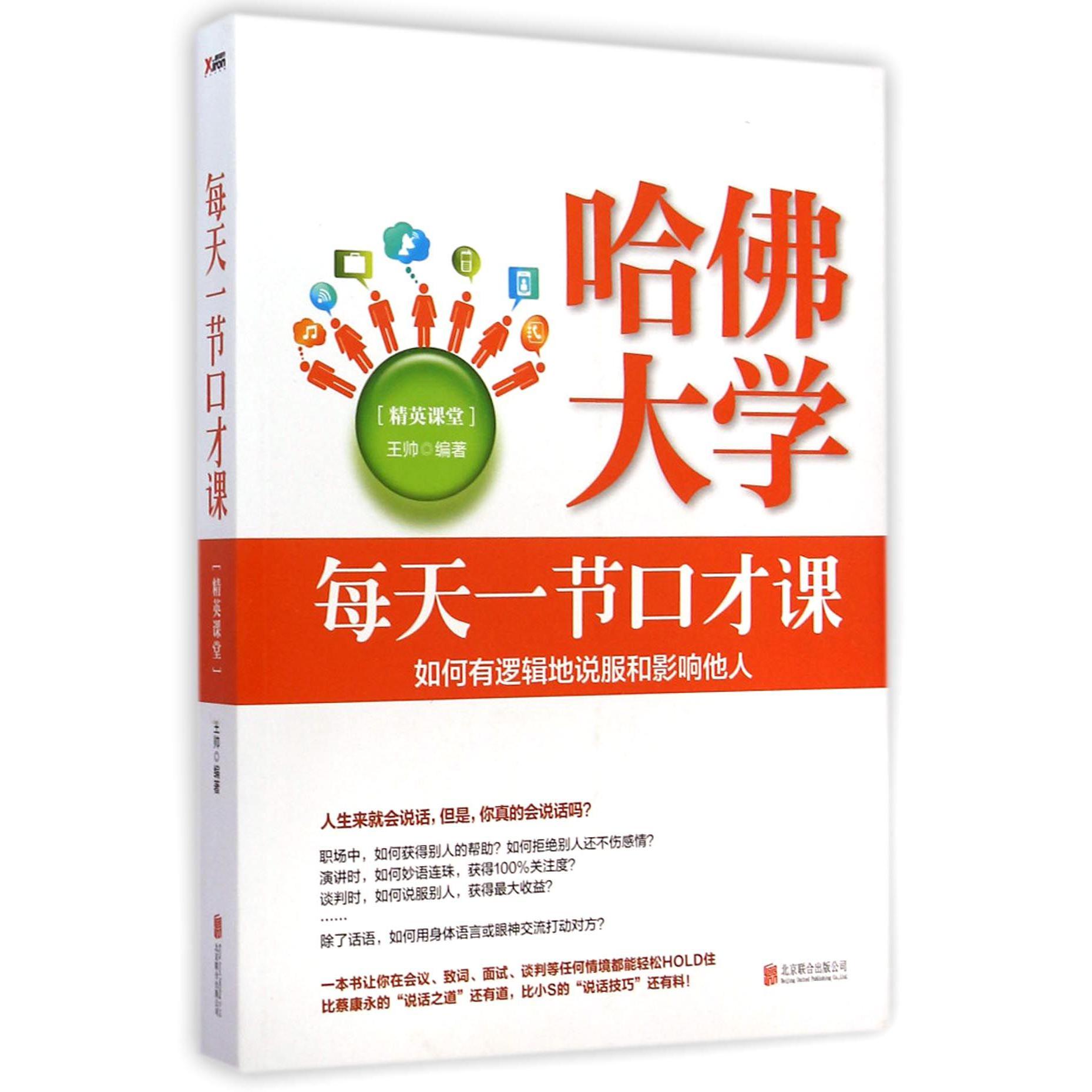 每天一节口才课