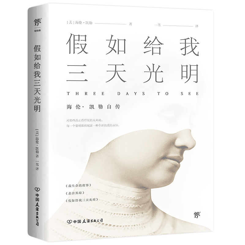 假如给我三天光明