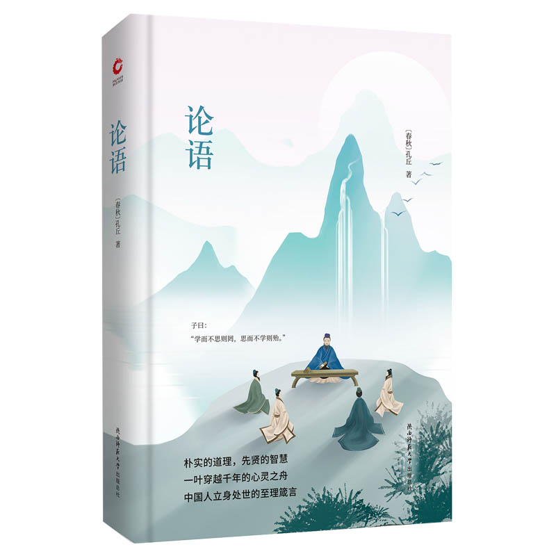 论语(精)