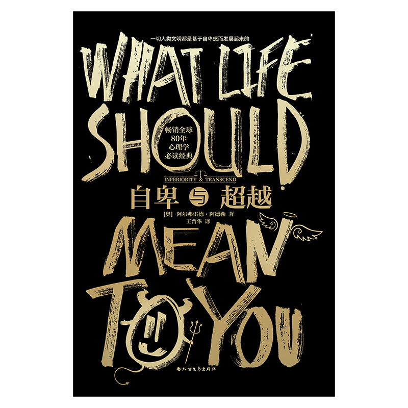 自卑与超越(精)