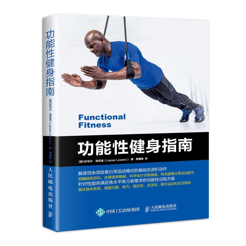 功能性健身指南