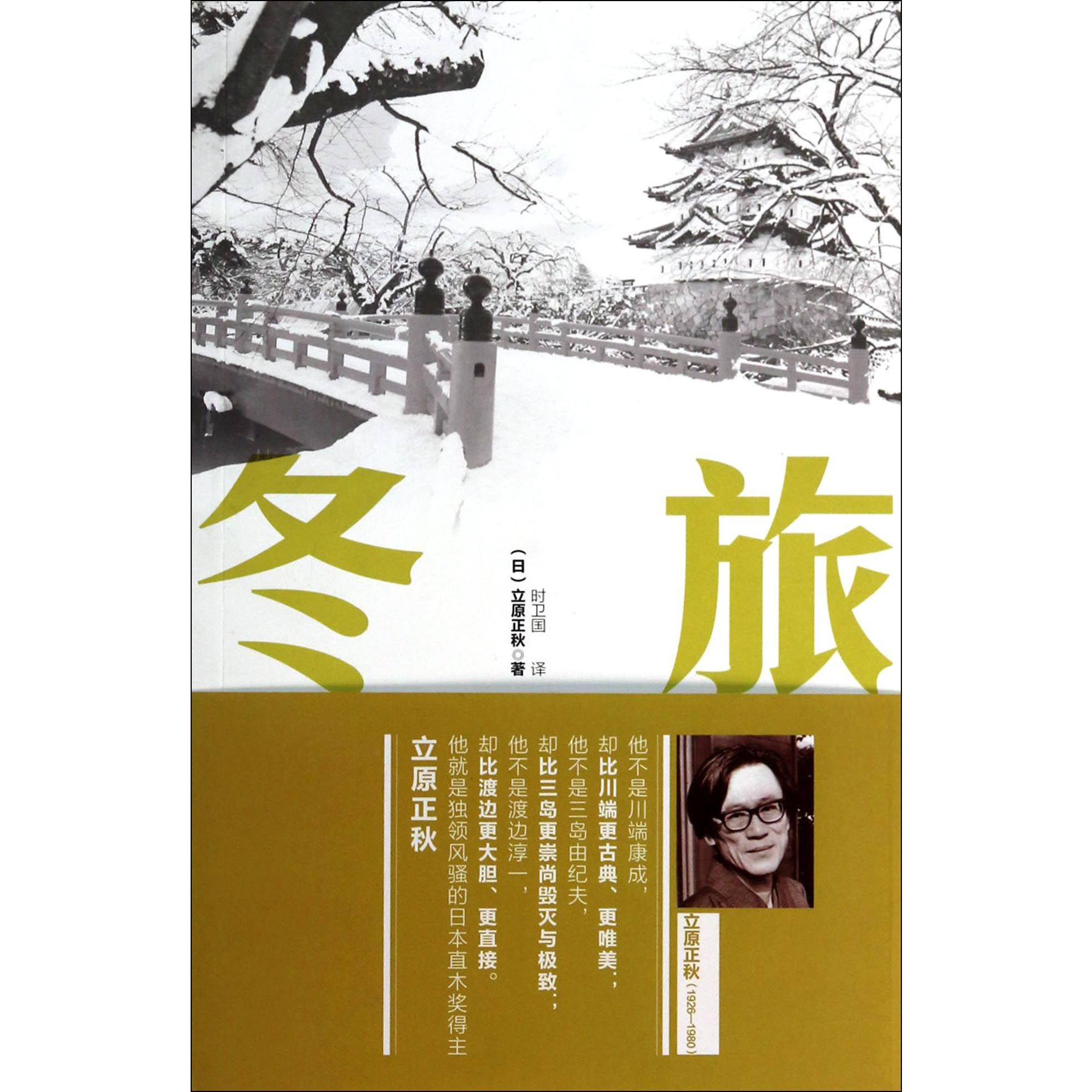 冬旅