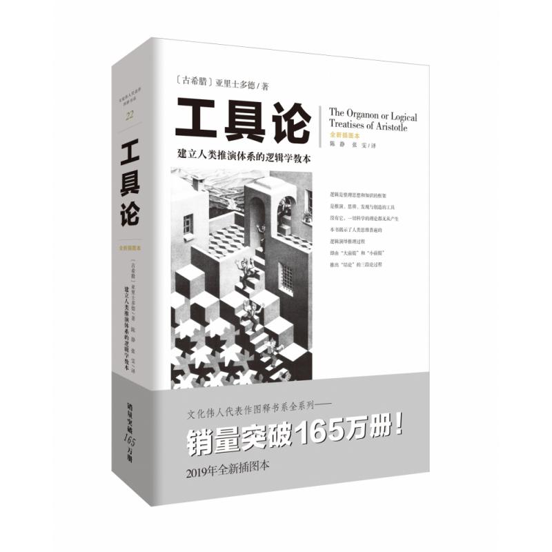 工具论(全新插图本)