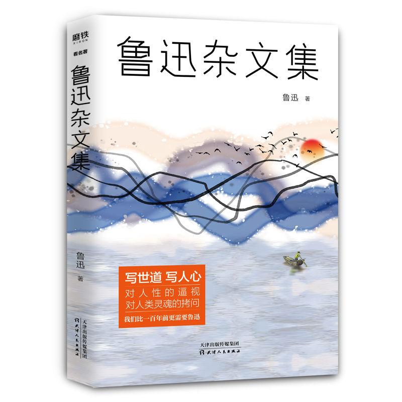 鲁迅杂文集